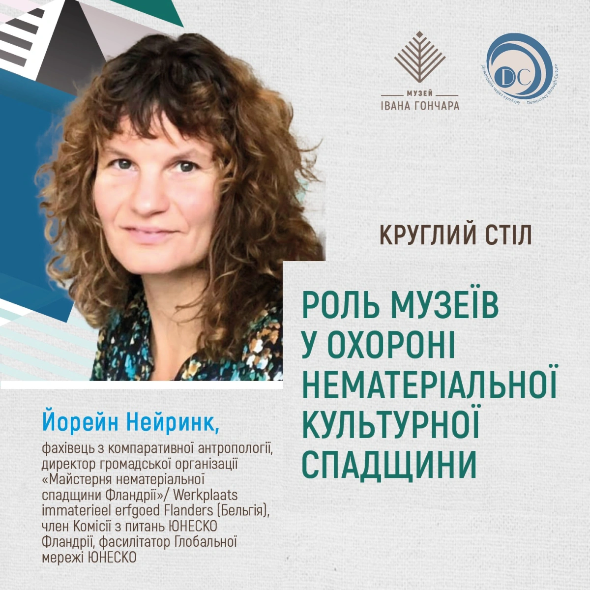 Роль музеїв у охороні нематеріальної культурної спадщини