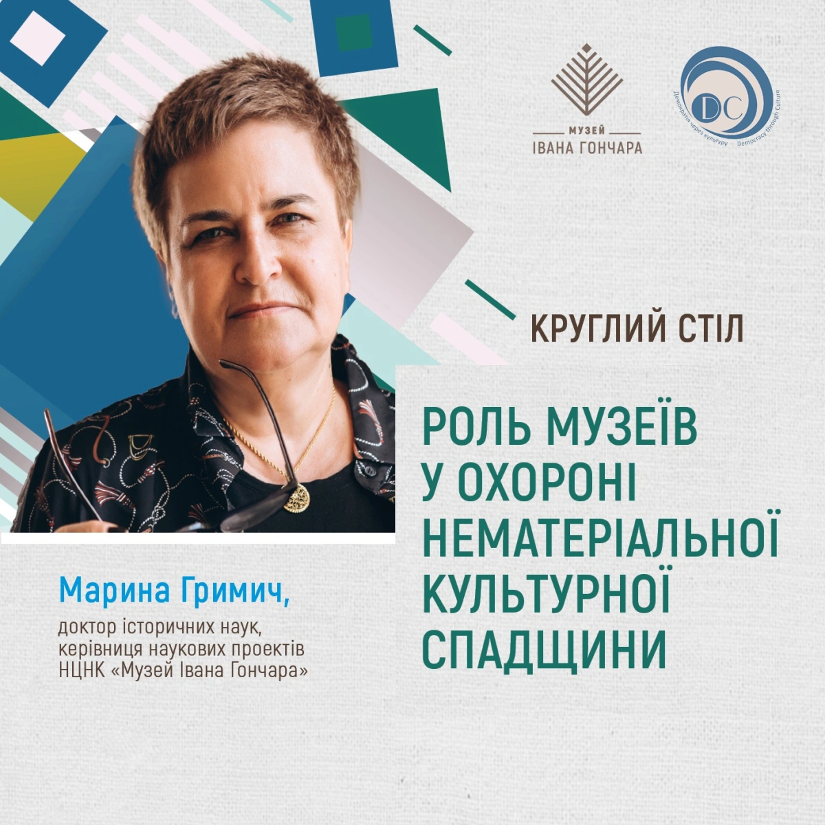 Роль музеїв у охороні нематеріальної культурної спадщини