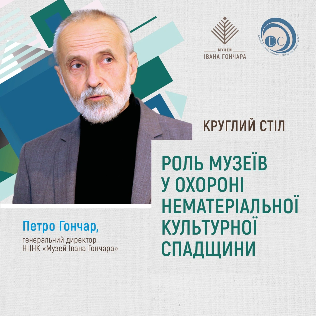 Роль музеїв у охороні нематеріальної культурної спадщини