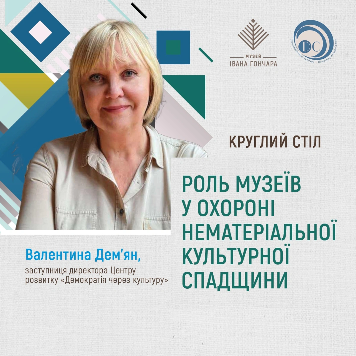 Роль музеїв у охороні нематеріальної культурної спадщини
