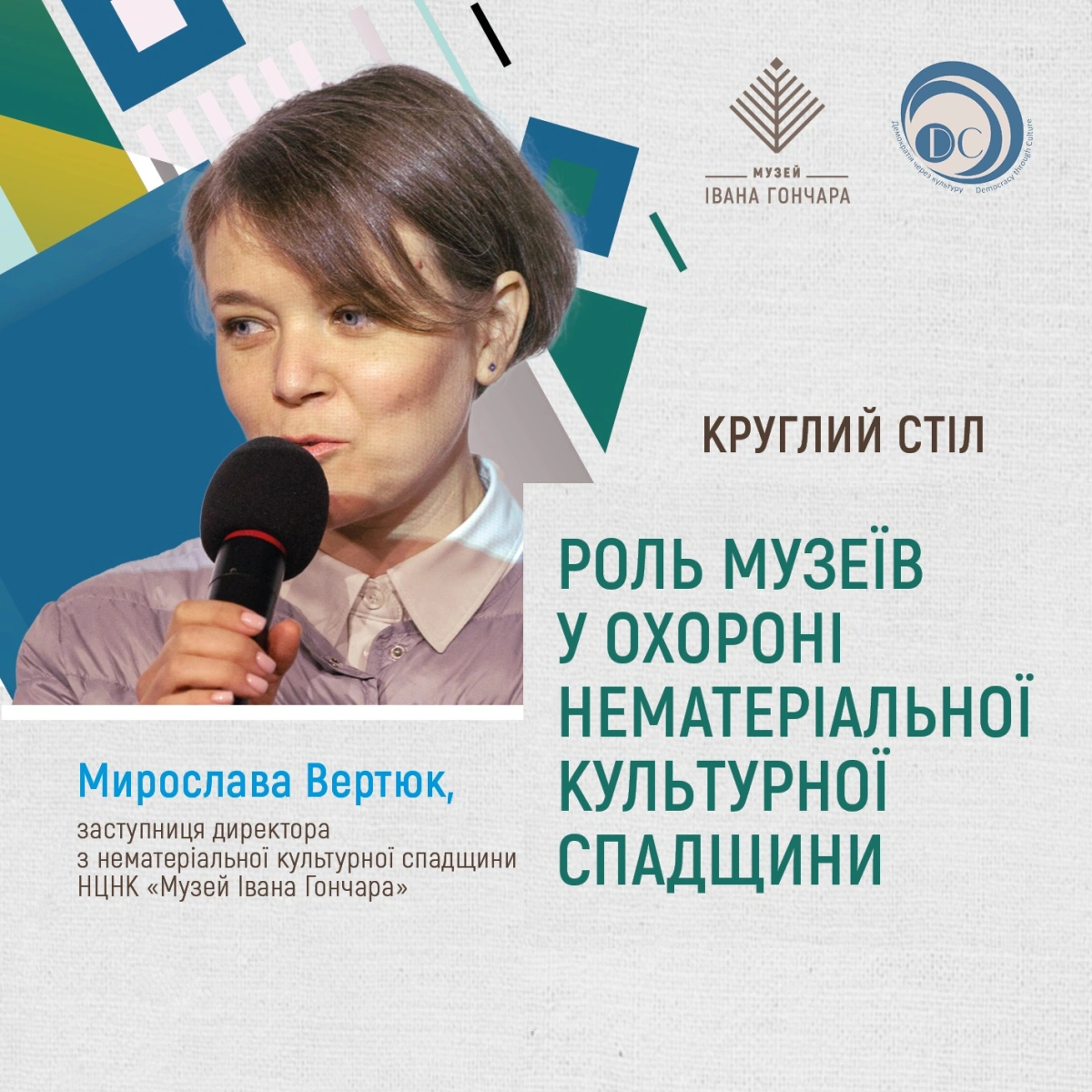 Роль музеїв у охороні нематеріальної культурної спадщини