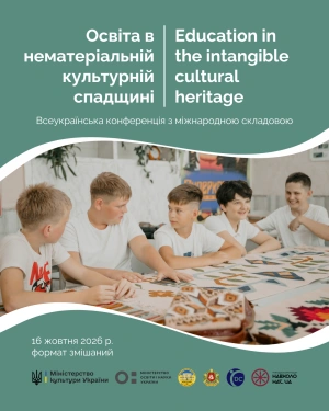 Освіта у сфері нематеріальної культурної спадщини