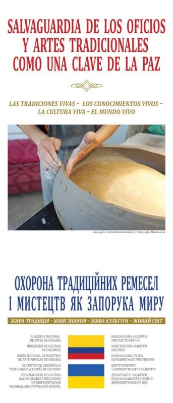 Творчий шлях до миру та соціальної злагоди