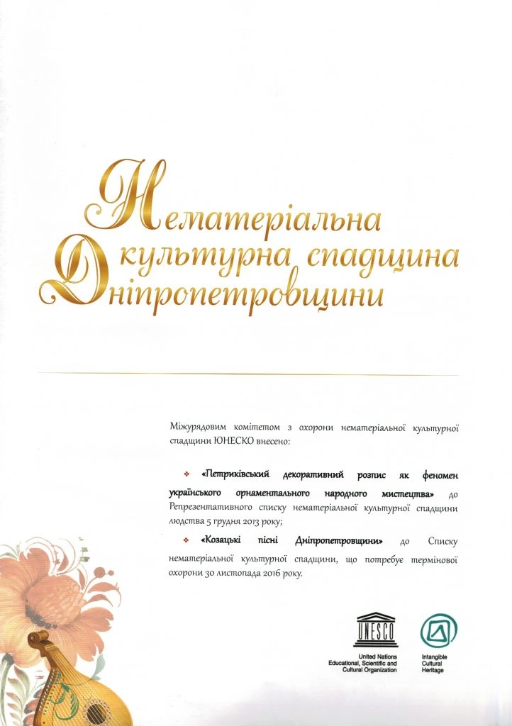 Нематеріальна культурна спадщина Дніпропетровщини: жива творчість 2