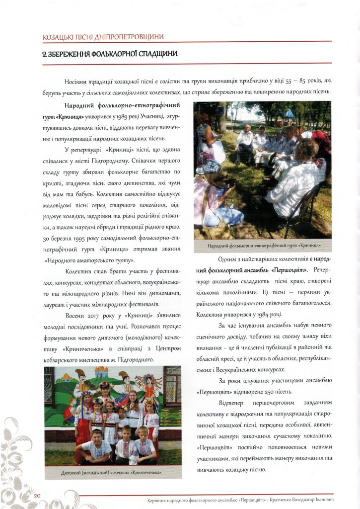 Нематеріальна культурна спадщина Дніпропетровщини: жива творчість 5