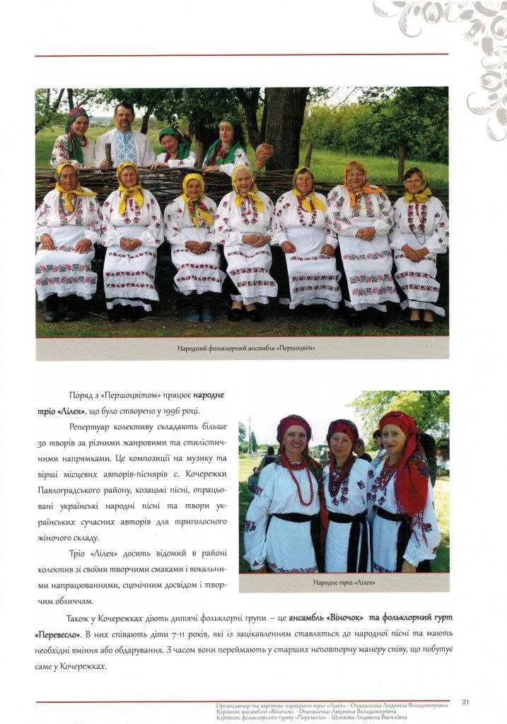 Нематеріальна культурна спадщина Дніпропетровщини: жива творчість 6