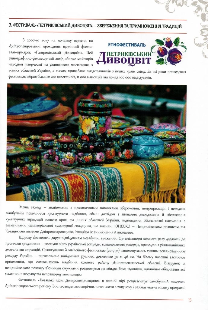 Нематеріальна культурна спадщина Дніпропетровщини: жива творчість 8
