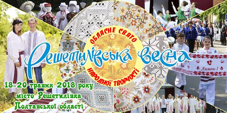 Об’єднані спадщиною 14