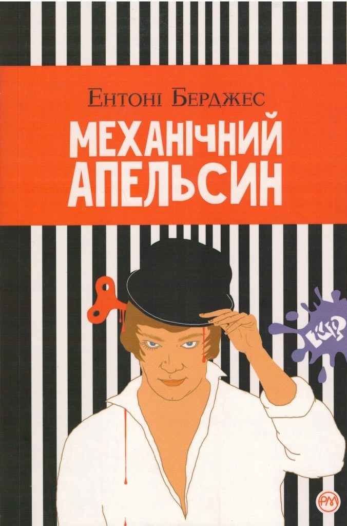 Антиутопія 1960-х &ndash; проблеми, з якими ми стикаємося сьогодні 1
