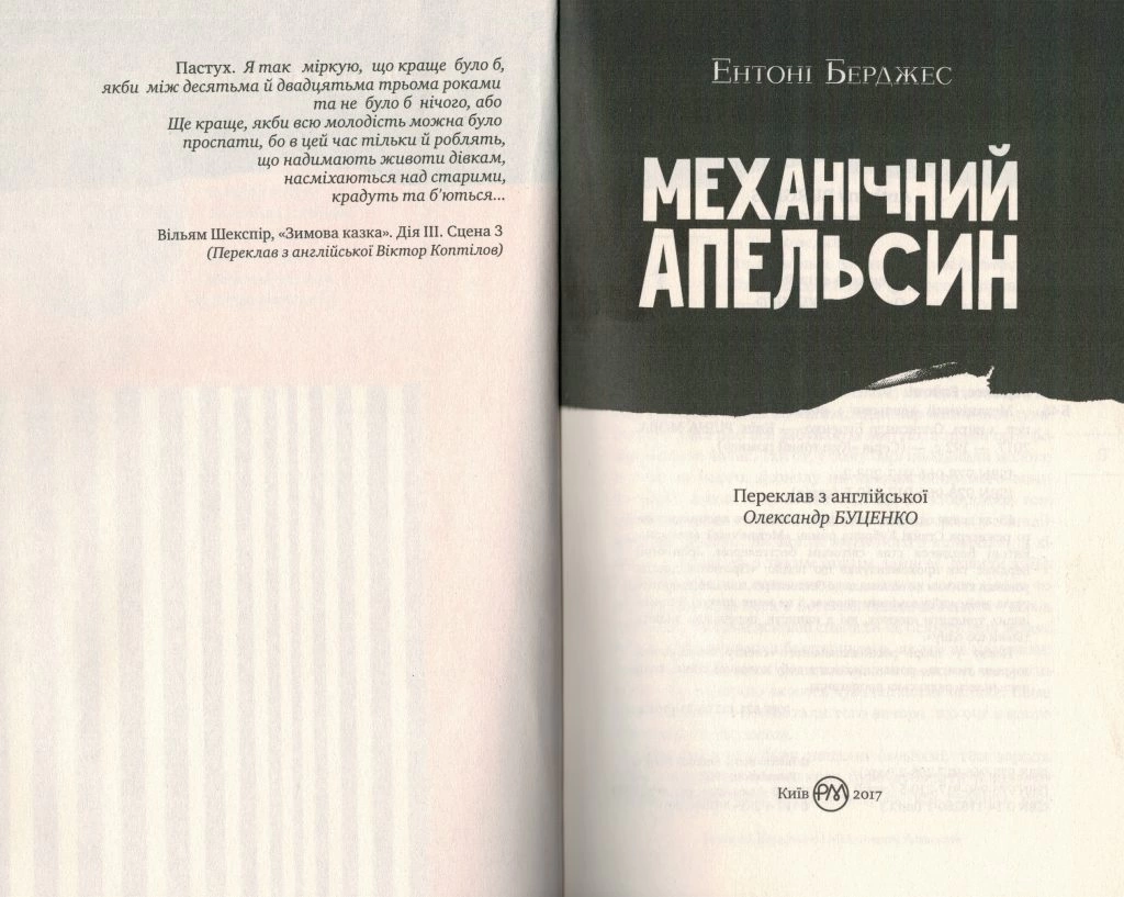 Антиутопія 1960-х &ndash; проблеми, з якими ми стикаємося сьогодні 2